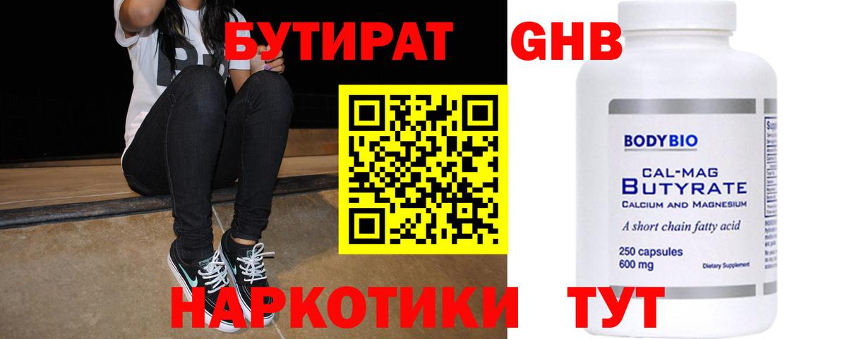 БУТИРАТ бутик  Вход с VPN  БУТИРАТ  Муром 
