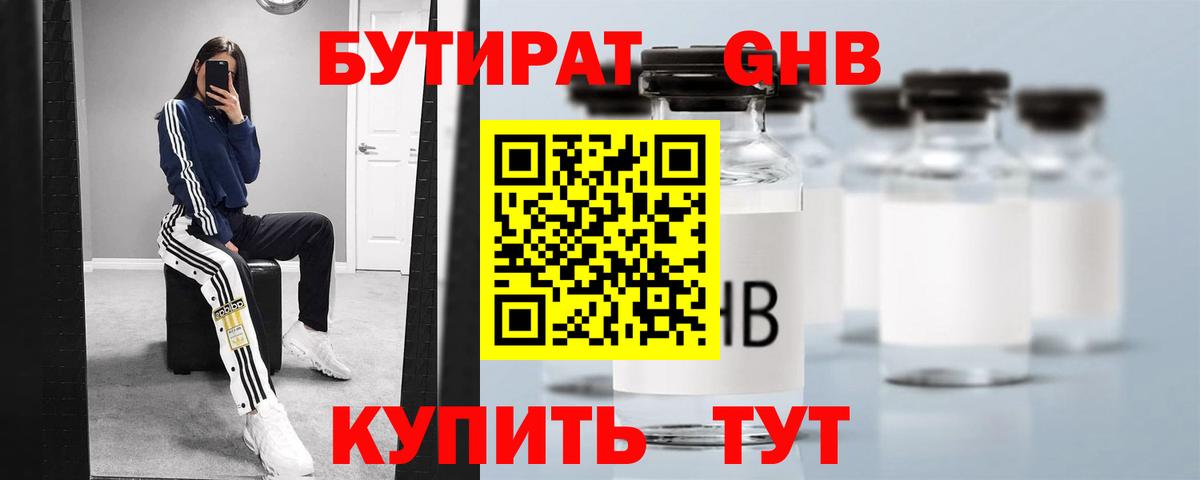 Бутират 1.4BDO Муром