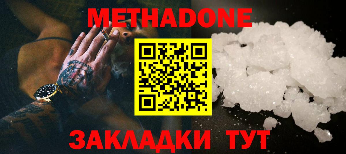 Метадон мёд  МЕТАДОН кристалл  МЕГА вход  Вход с VPN  Муром 