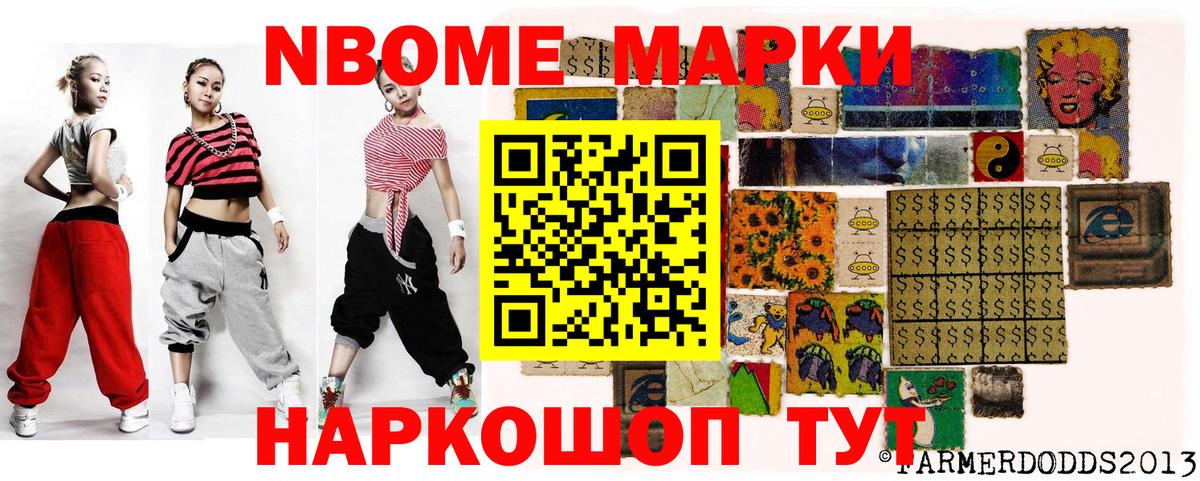 Марки 25I-NBOMe 1,5мг Муром